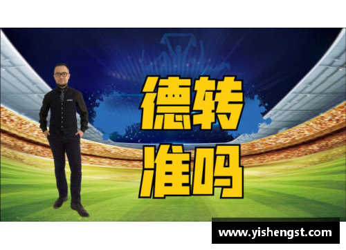 重返绿茵场：重温FM经典，探索过去球员的新生涯