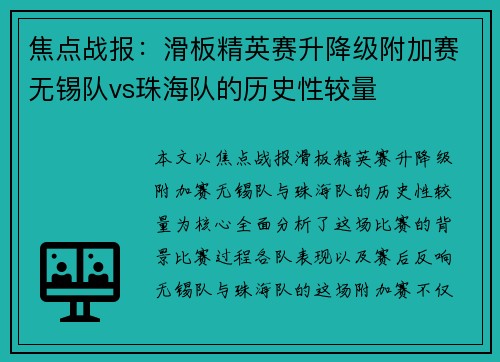 焦点战报：滑板精英赛升降级附加赛无锡队vs珠海队的历史性较量