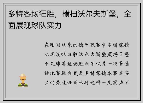 多特客场狂胜，横扫沃尔夫斯堡，全面展现球队实力